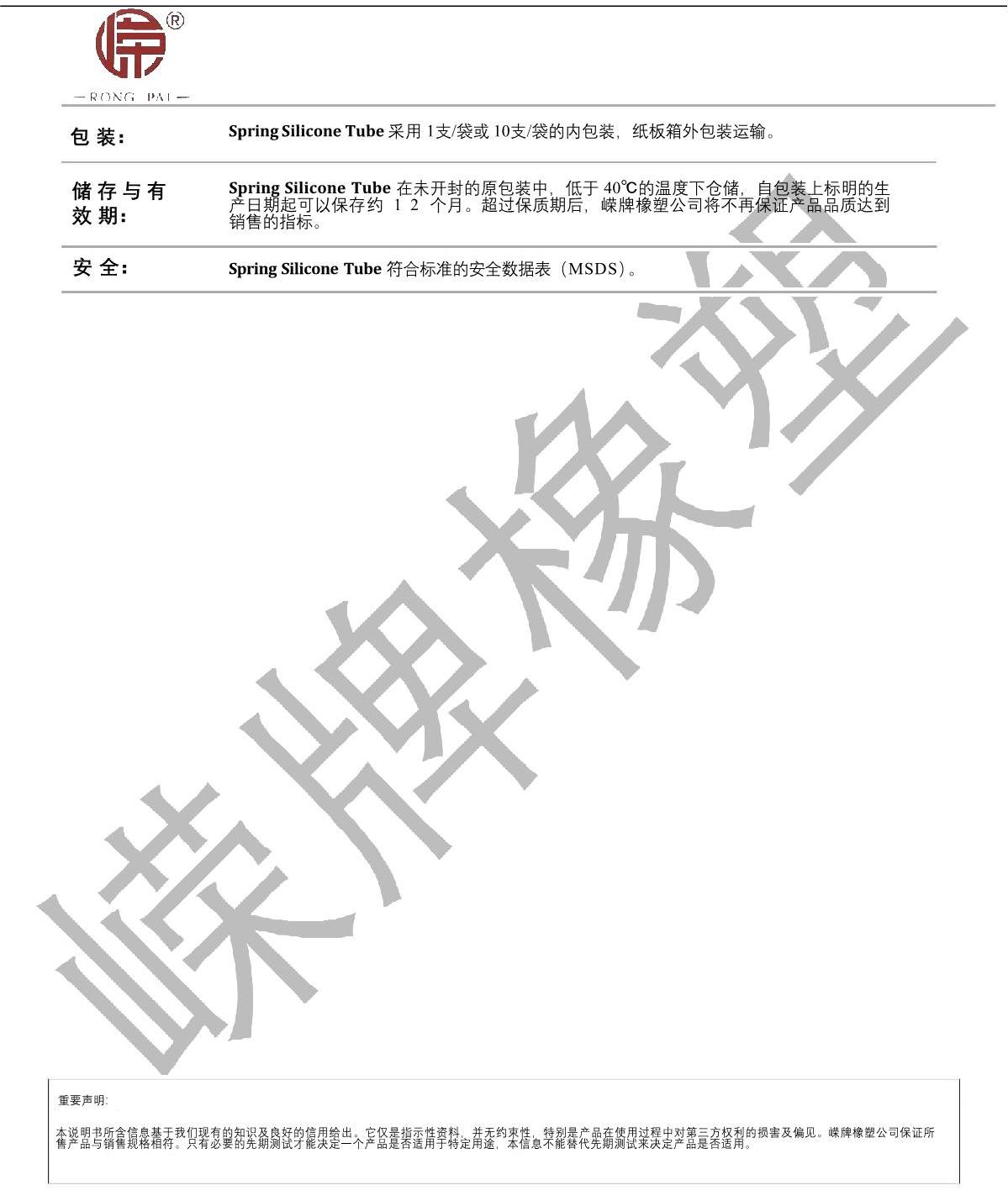 彈簧硅膠管產(chǎn)品說明_2.JPG
