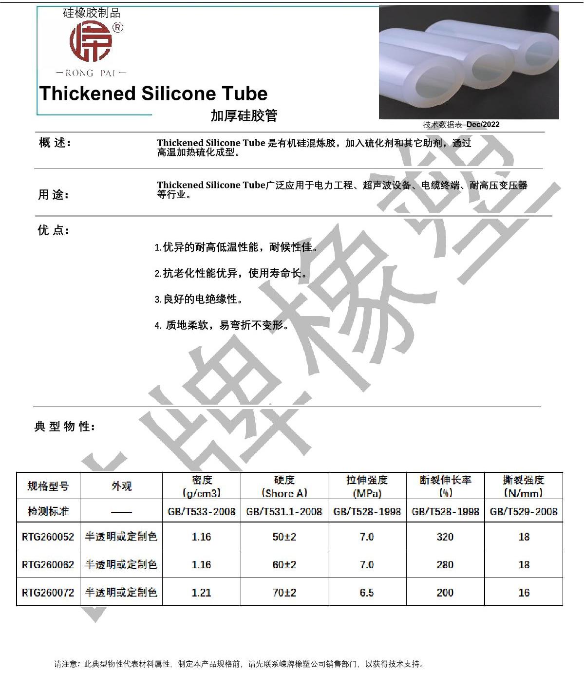 加厚硅膠管產(chǎn)品說(shuō)明_1.JPG