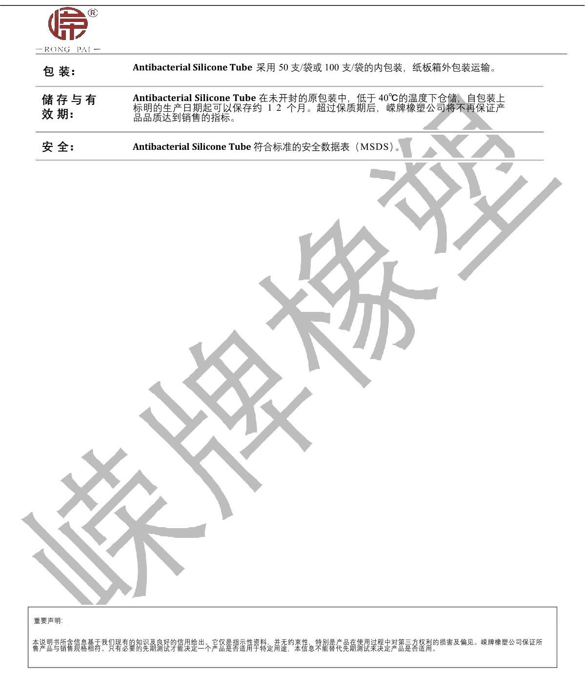 抗菌硅膠管產(chǎn)品說(shuō)明_2.JPG